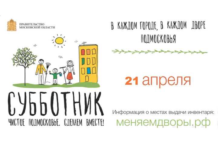 Все на субботник