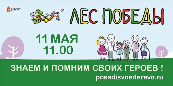 Лес Победы