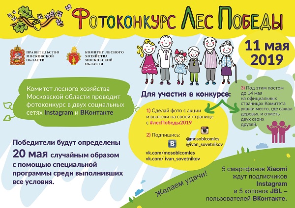 ФотоКонкурс Лес Победы 