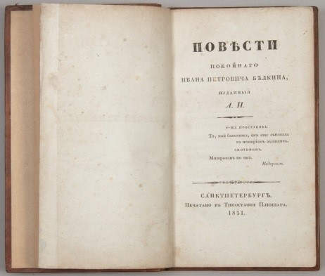 ПОВЕСТИ Белкина