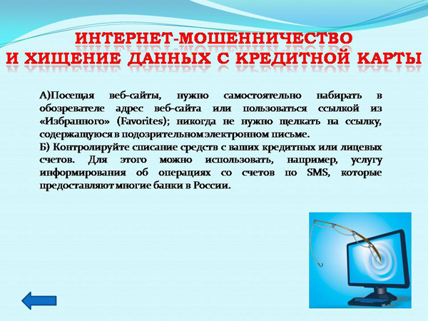 Итоговый проект на тему мошенничество