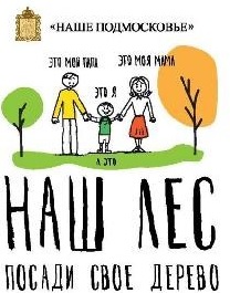 акция Наш лес 2