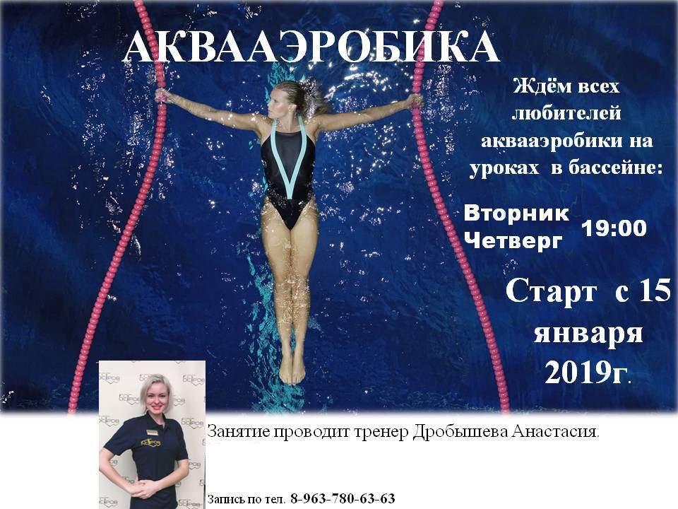 аквааэробика