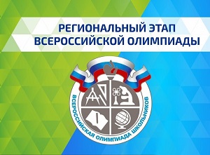201912регэтапВсош