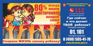 Памятка по ПБ Сохрани жизнь ребенку