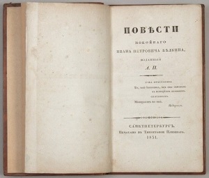ПОВЕСТИ Белкина