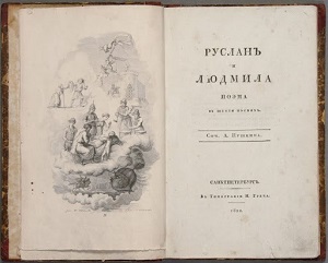ПушкинРусланиЛюдмила