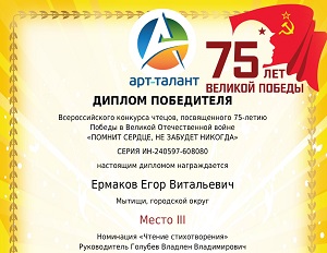 1Диплом Ермакова Егора