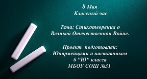 6ю СтихиПобеды