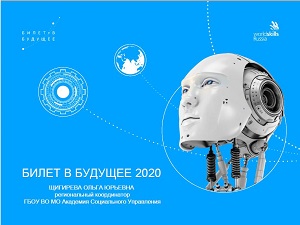 Билет в будущее