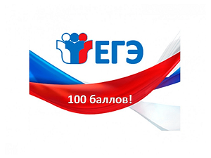 егэ