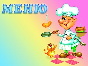 Меню