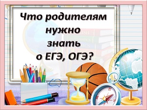 огэ егэ