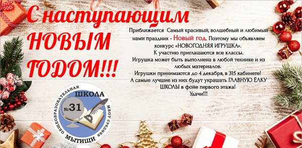 новогодняя игрушка