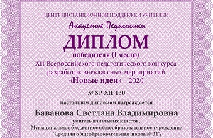 Баванова СВ