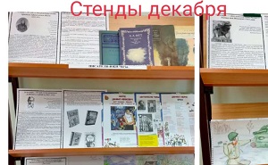 БиблиотекаСтенды