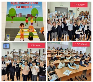 ПДД Дорожная азубка 1 классы