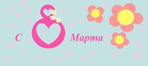 8marta1mesto