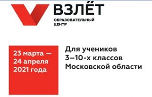 Взлет