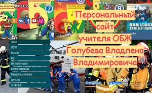 СнимокСайтГолубевВВ