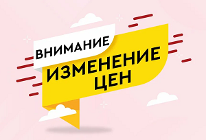 ИЗМЕНЕНИЕ ЦЕН