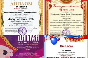 Дипломы с ПЕСНЕЙ ПО ЖИЗНИ