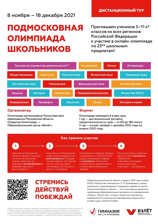 Подмосковная олимпиада