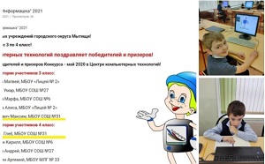 ИнформашкаПризеры