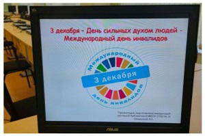 библиотечный урок День инвалидов