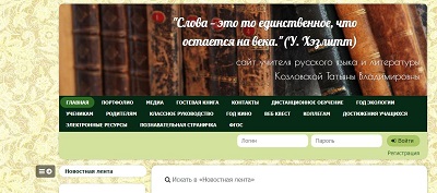 Сайт учителя Козловской татьяны Владимировны