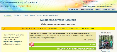 Сайт учителя Кубатаевой Светланы Юрьевны