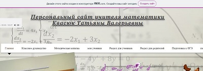 Сайт учителя Квасюк Татьяны Валерьевны