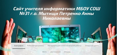 Сайт учителя Петренко Анны Николаевны